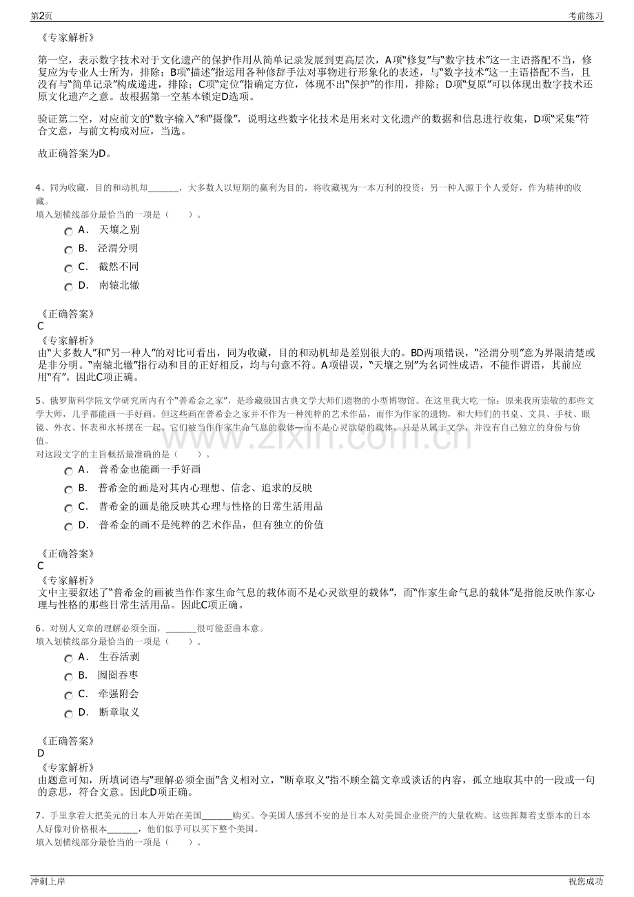 2024年湖北麻城市城市发展投资集团有限公司招聘笔试冲刺题（带答案解析）.pdf_第2页