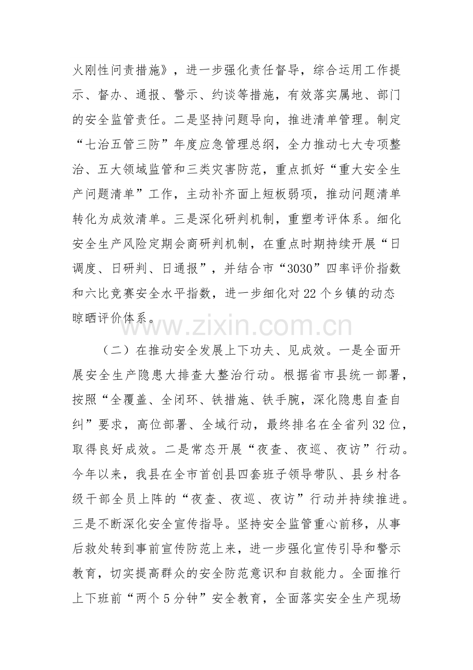2023年县应急管理局工作总结及2024年工作思路范文稿.docx_第2页