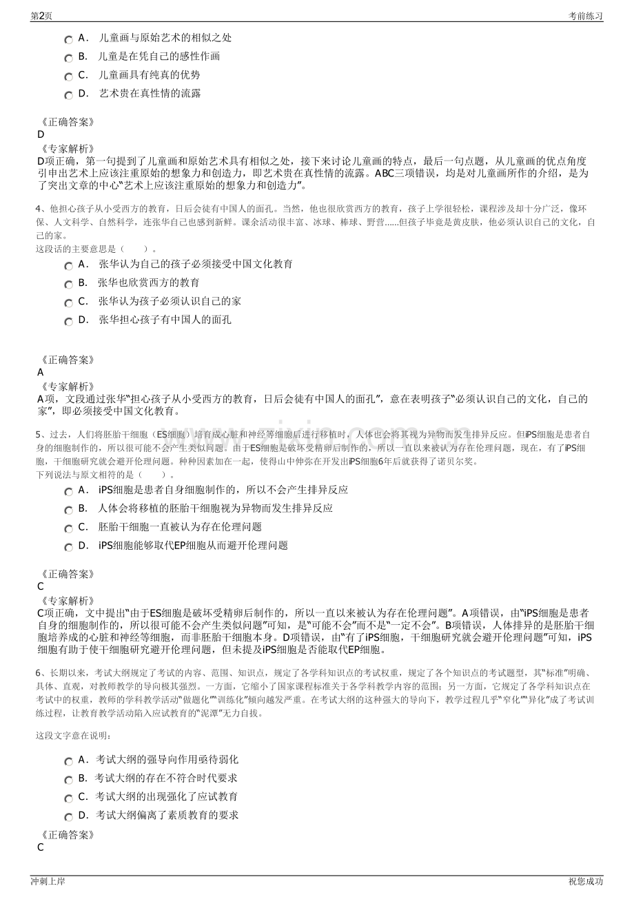2024年四川雅安市国有资产经营有限责任公司招聘笔试冲刺题（带答案解析）.pdf_第2页