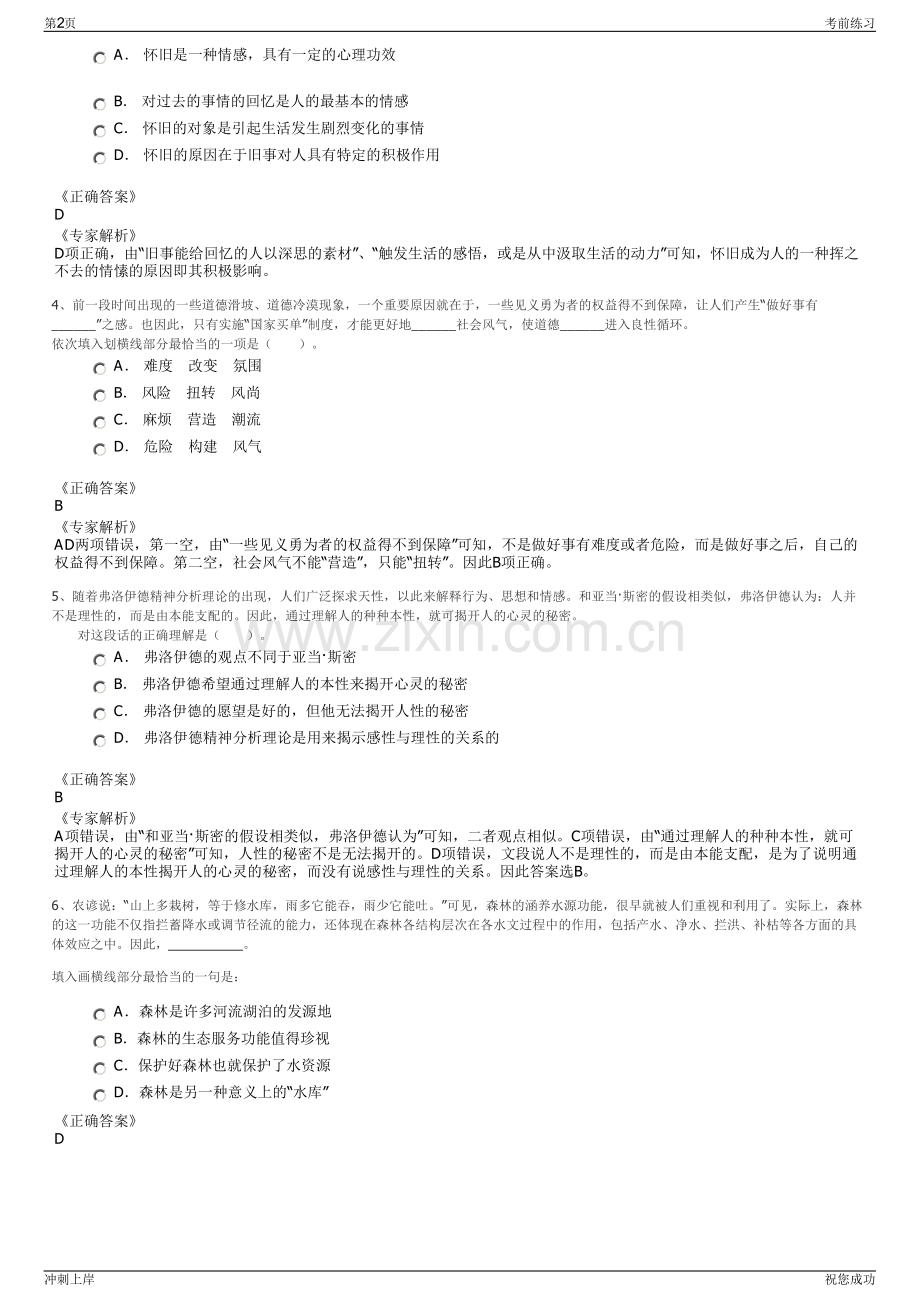 2024年浙江温州市瓯海旅游投资集团有限公司招聘笔试冲刺题（带答案解析）.pdf_第2页