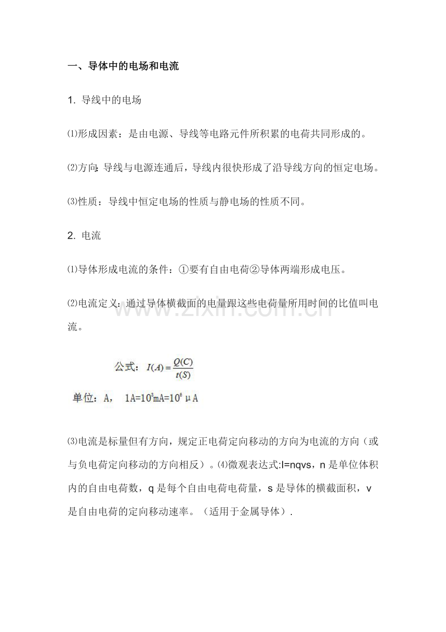 中考物理之欧姆定律、电功和电功率.docx_第1页
