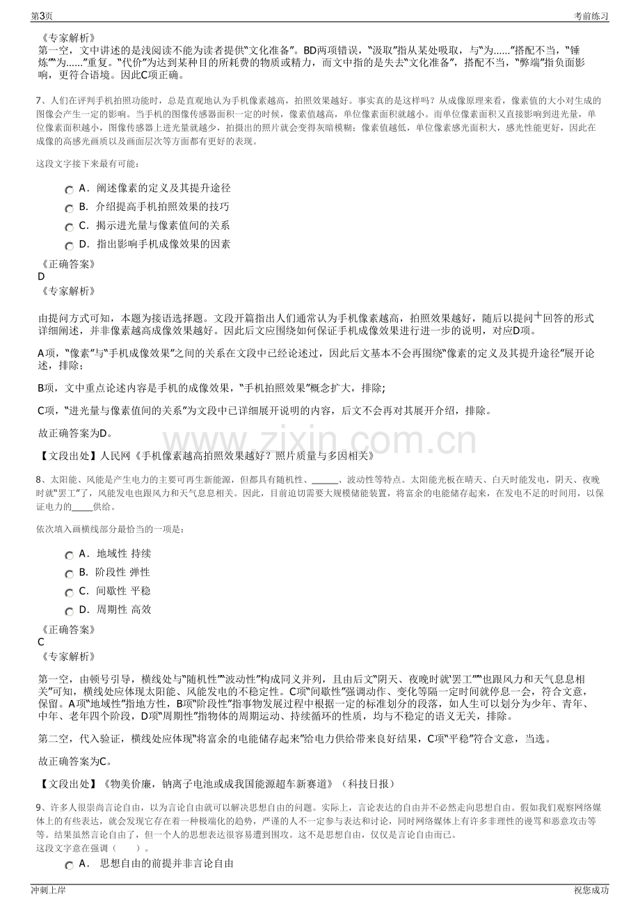 2024年贵州省软件工程研究中心有限责任公司招聘笔试冲刺题（带答案解析）.pdf_第3页