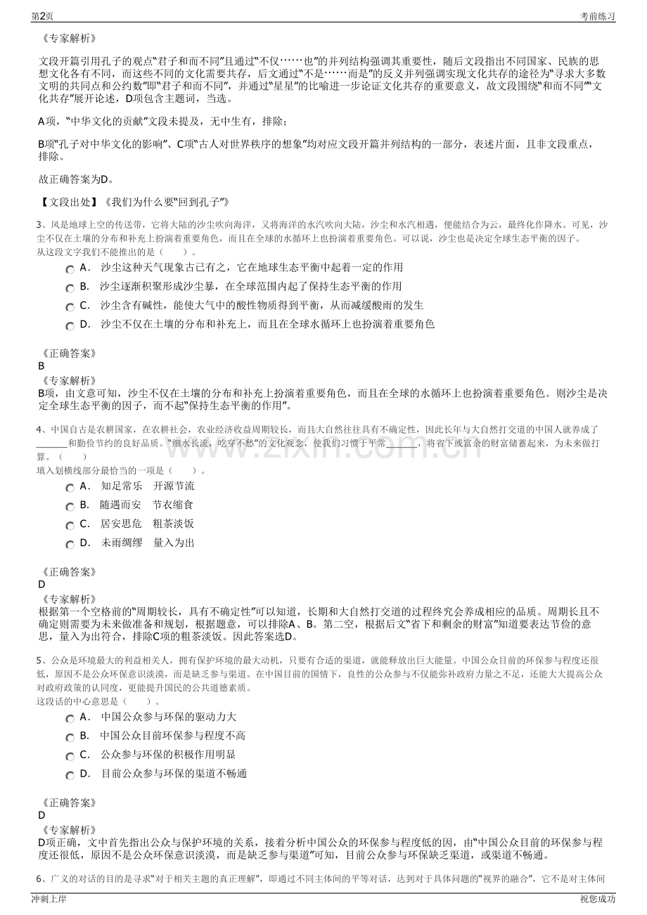 2024年福建漳州城投建材集团及下属控股公司招聘笔试冲刺题（带答案解析）.pdf_第2页