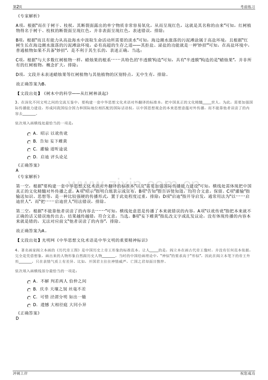 2024年江苏南京九峰山生态旅游发展有限公司招聘笔试冲刺题（带答案解析）.pdf_第2页