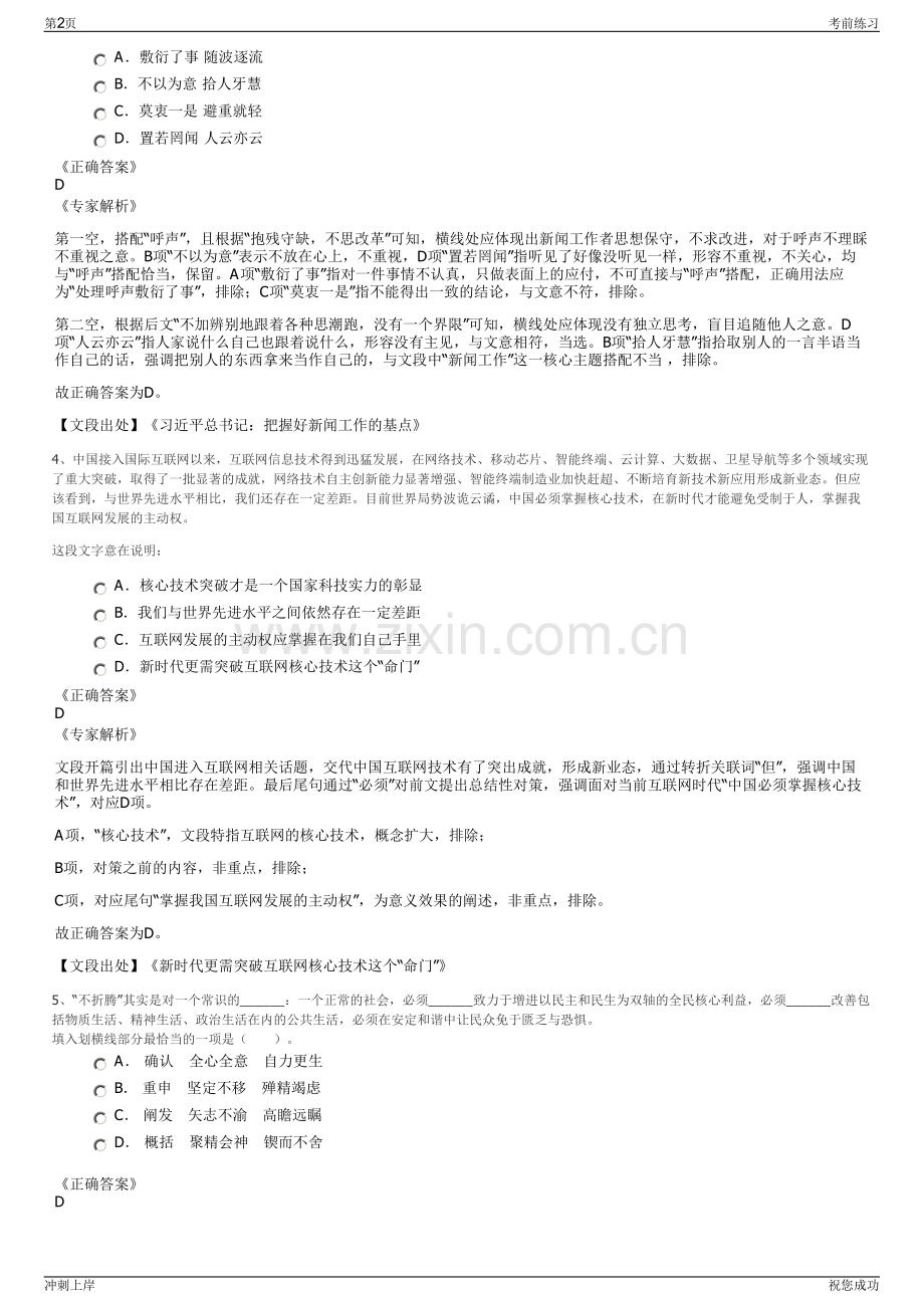 2024年广西梧州市岭南文化旅游开发有限公司招聘笔试冲刺题（带答案解析）.pdf_第2页