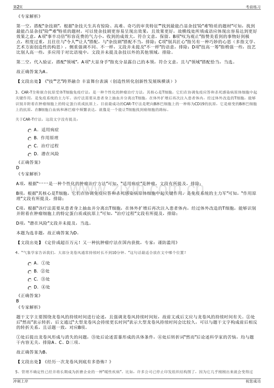 2024年江西抚州高新区数字经济发展有限公司招聘笔试冲刺题（带答案解析）.pdf_第2页
