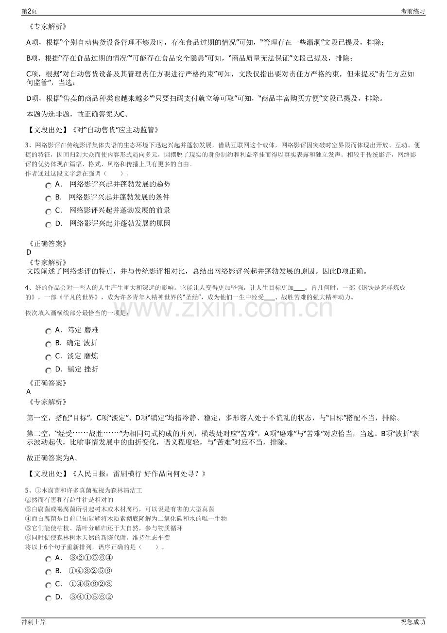 2024年广西贺州市平桂城市建设投资有限公司招聘笔试冲刺题（带答案解析）.pdf_第2页