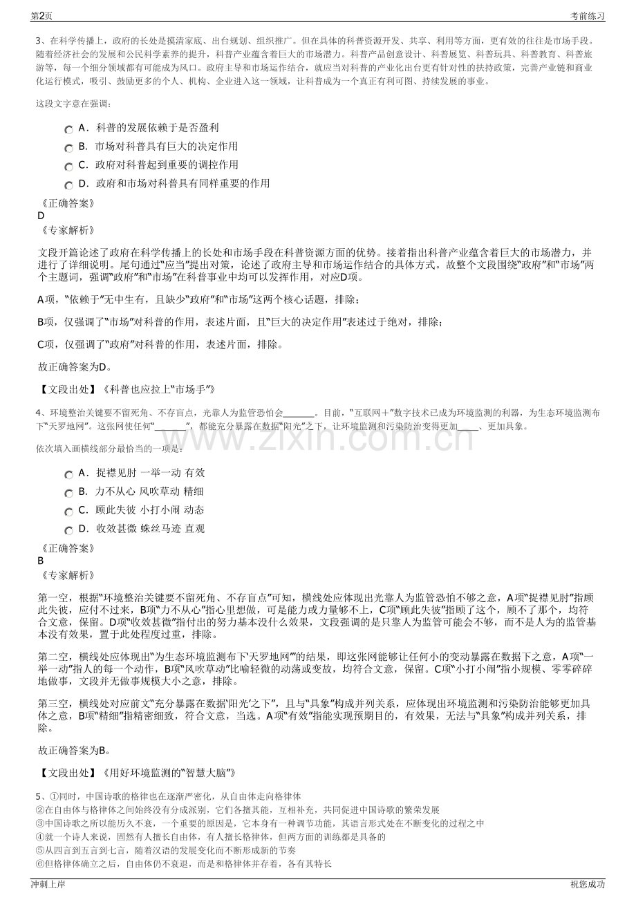 2024年中航西飞汉中航空零组件制造有限公司招聘笔试冲刺题（带答案解析）.pdf_第2页