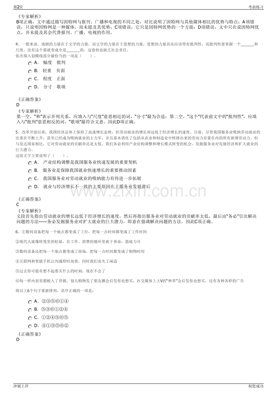 2024年贵州茗城农商旅发展投资集团有限公司招聘笔试冲刺题（带答案解析）.pdf_第2页
