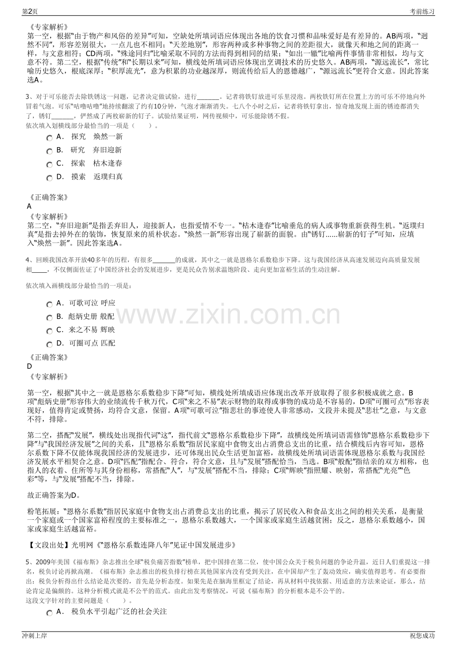 2024年河南南阳市民政事业发展投资有限公司招聘笔试冲刺题（带答案解析）.pdf_第2页