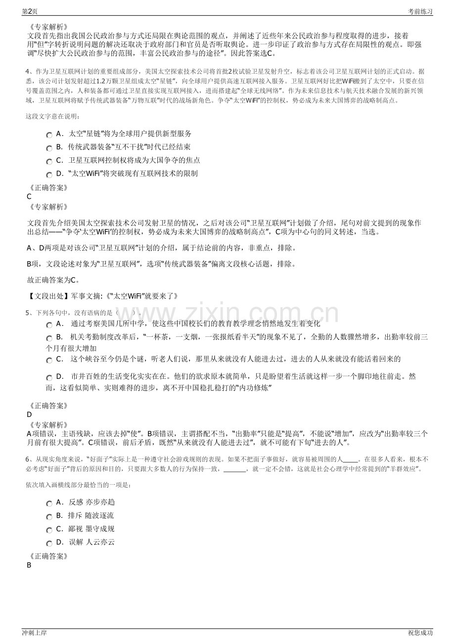 2024年江西九江德安县文融广告传媒有限公司招聘笔试冲刺题（带答案解析）.pdf_第2页