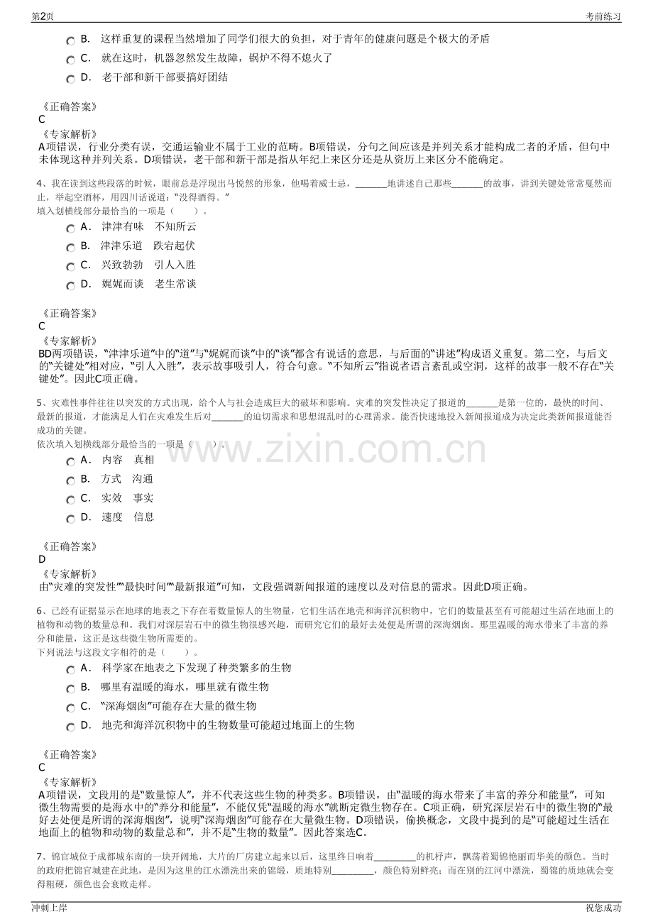 2024年重庆高新技术产业研究院有限责任公司招聘笔试冲刺题（带答案解析）.pdf_第2页