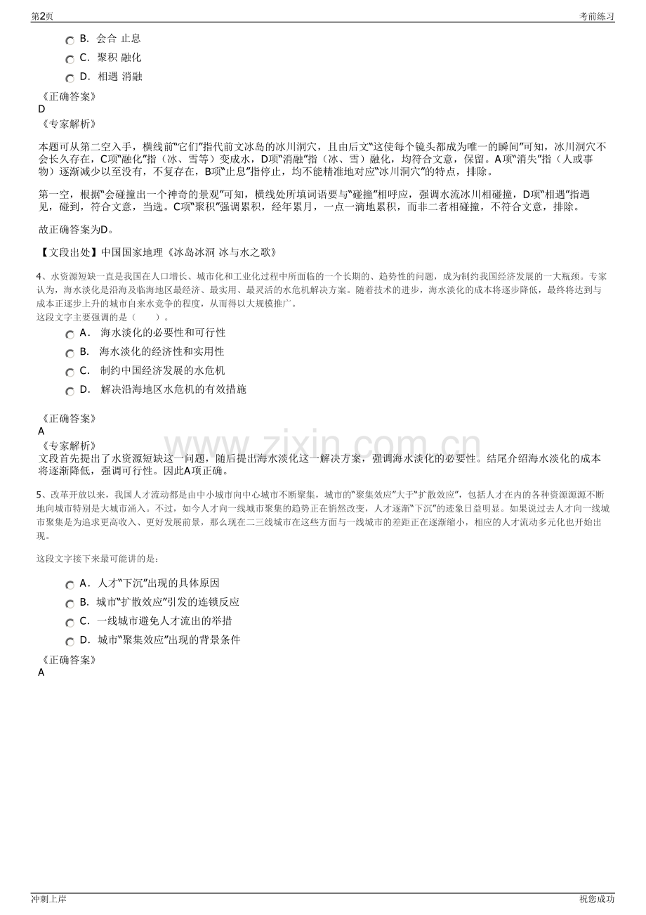 2024年安徽安庆市永华融资担保有限责任公司招聘笔试冲刺题（带答案解析）.pdf_第2页
