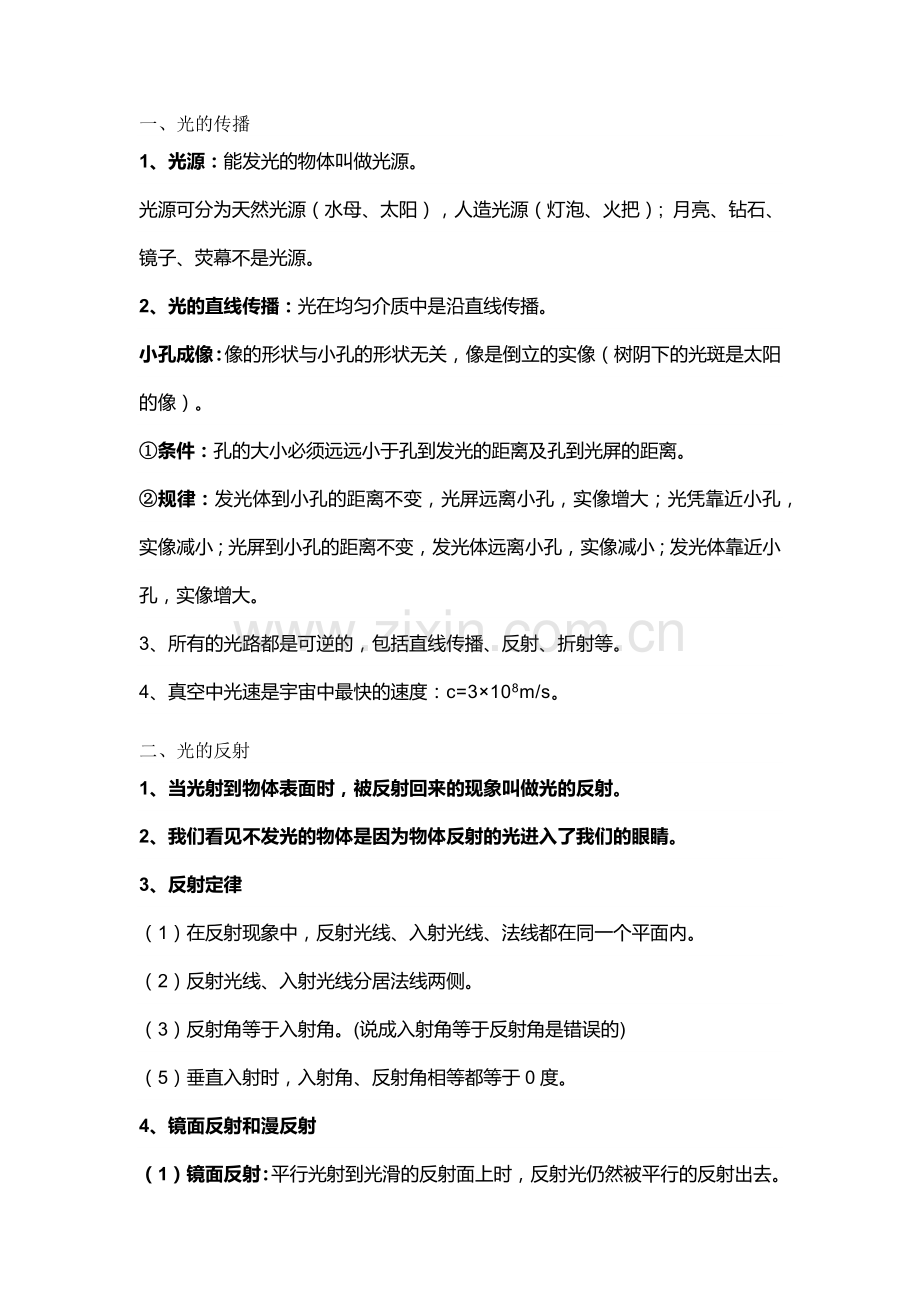 初中物理“光”现象考点清单及中考真题练习.docx_第1页