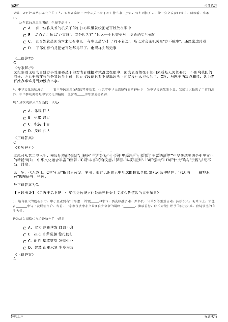 2024年浙江嘉兴市嘉善县干窑镇下属国有公司招聘笔试冲刺题（带答案解析）.pdf_第2页
