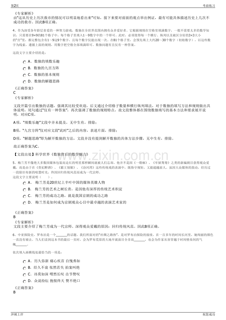 2024年浙江温州市城市建设发展集团有限公司招聘笔试冲刺题（带答案解析）.pdf_第2页