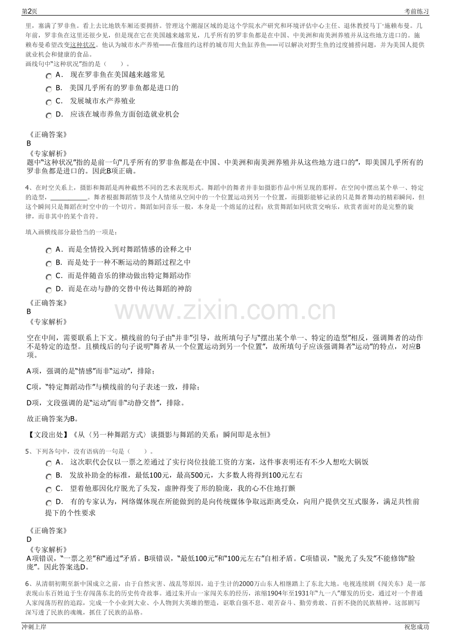 2024年南方电网海南数字电网研究院有限公司招聘笔试冲刺题（带答案解析）.pdf_第2页