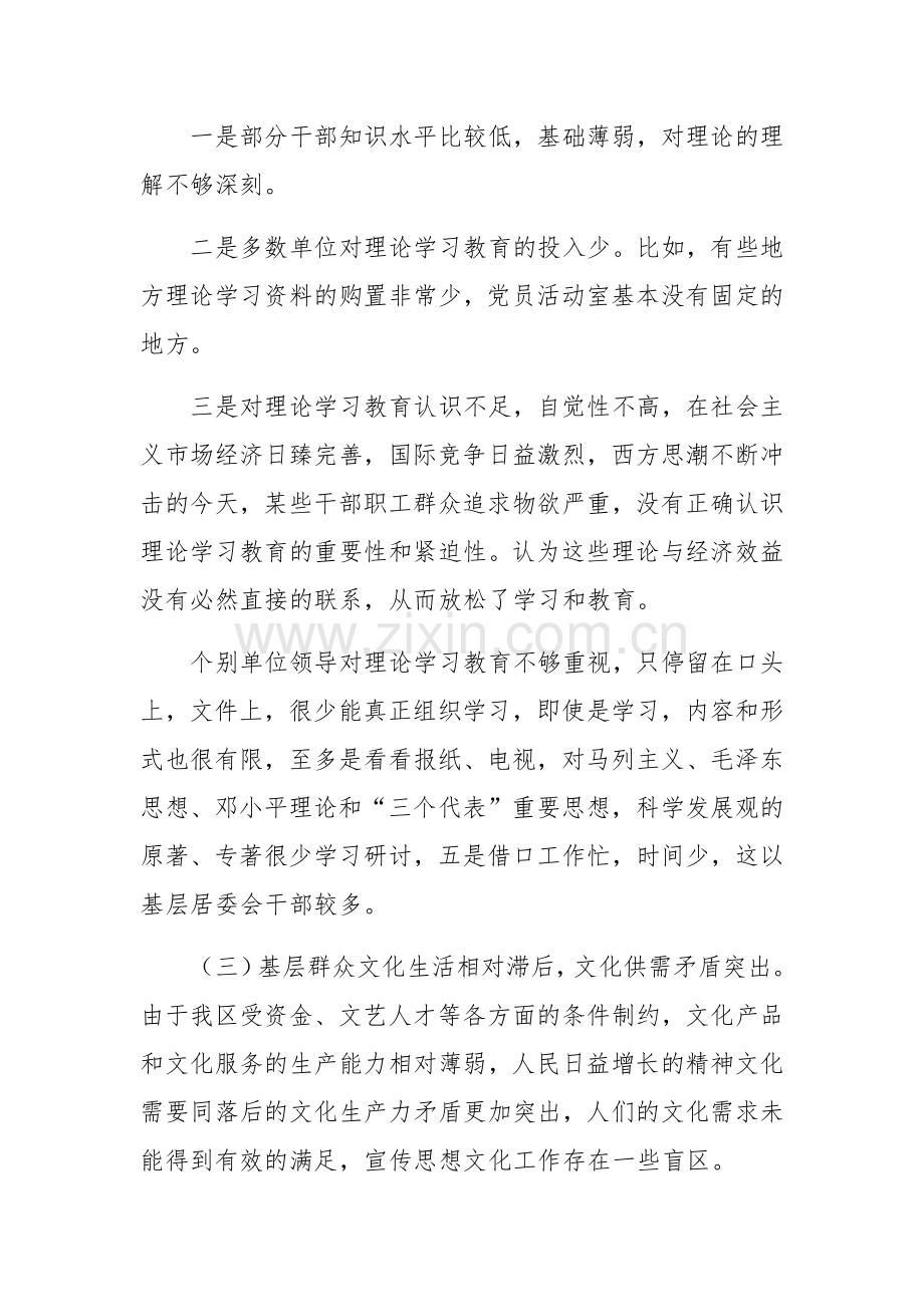 基层宣传思想工作相关调研情况报告范文稿.docx_第2页