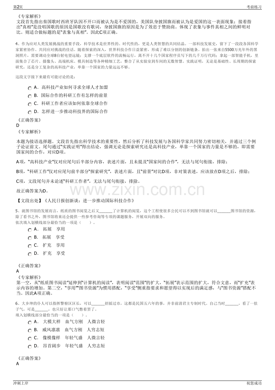 2024年河南漯河市城市投资控股集团有限公司招聘笔试冲刺题（带答案解析）.pdf_第2页