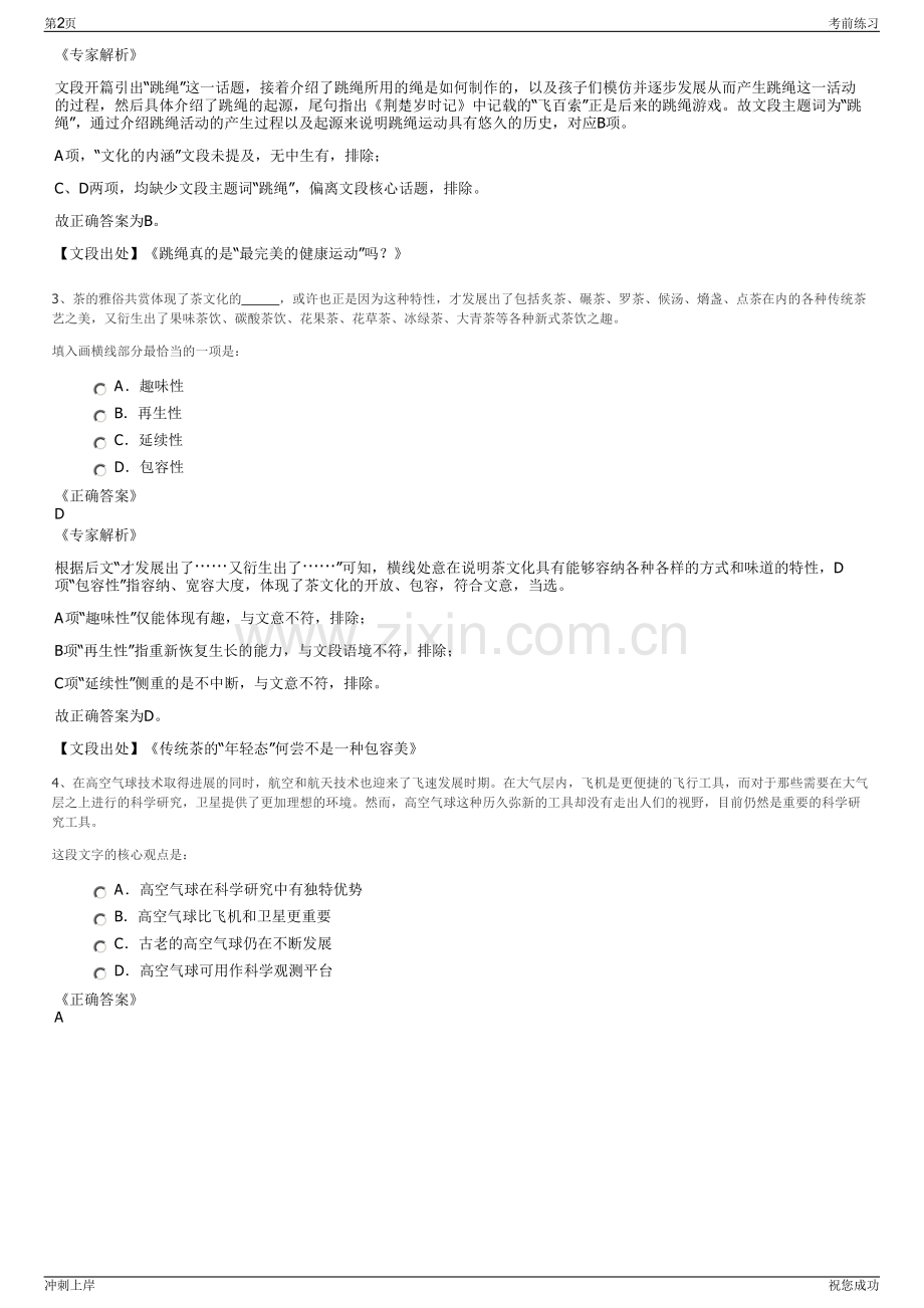 2024年浙江杭州市雷博人力资源开发有限公司招聘笔试冲刺题（带答案解析）.pdf_第2页