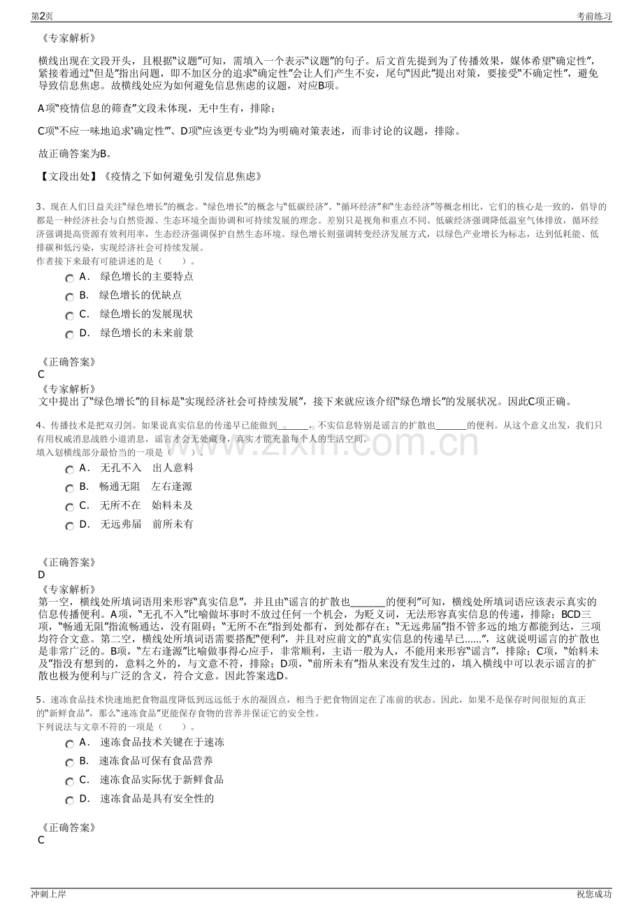 2024年湖北中水长江生态保护研究院有限公司招聘笔试冲刺题（带答案解析）.pdf_第2页