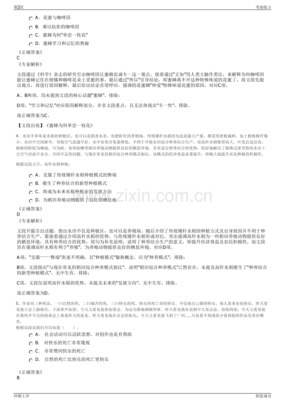 2024年甘肃定西市安投工程咨询集团有限公司招聘笔试冲刺题（带答案解析）.pdf_第2页