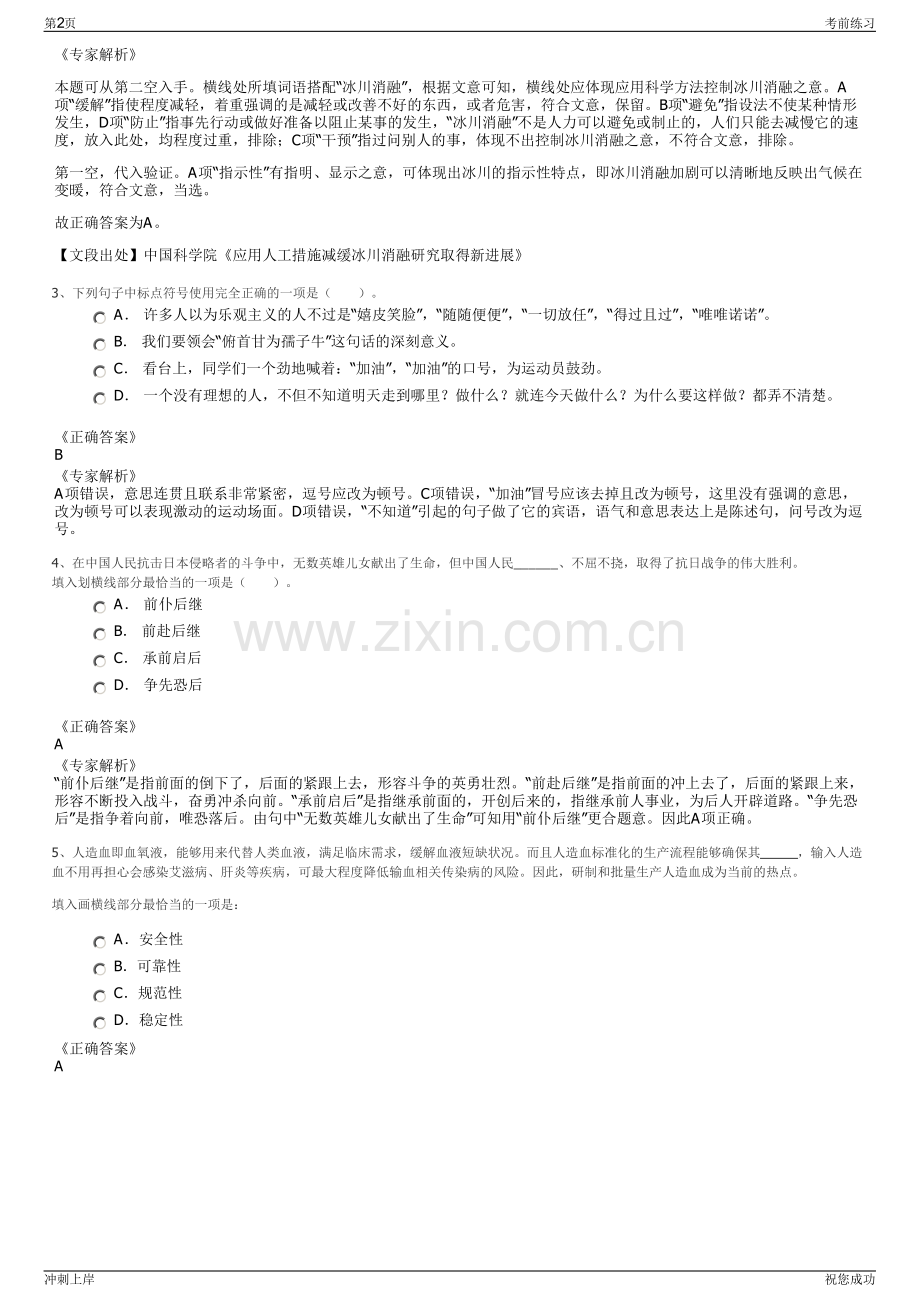 2024年贵州黄果树农业旅游开发有限责任公司招聘笔试冲刺题（带答案解析）.pdf_第2页