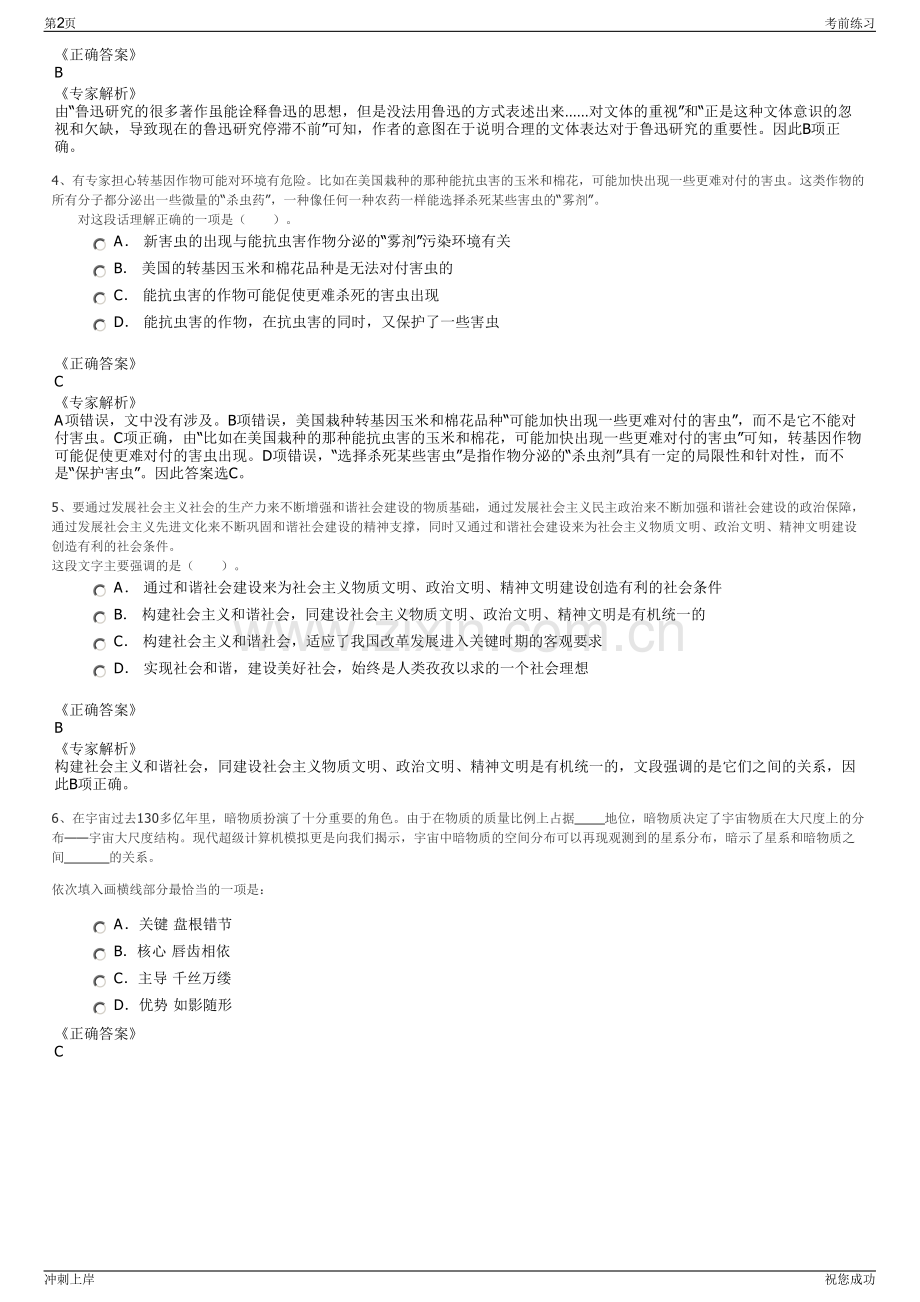 2024年浙江温州经济技术开发区实业有限公司招聘笔试冲刺题（带答案解析）.pdf_第2页