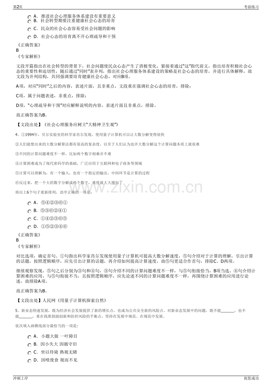 2024年浙江衢州市常山粮食收储有限责任公司招聘笔试冲刺题（带答案解析）.pdf_第2页