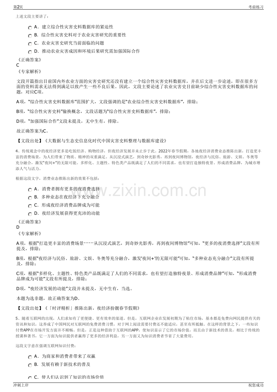 2024年吉林省高速公路集团经营开发有限公司招聘笔试冲刺题（带答案解析）.pdf_第2页