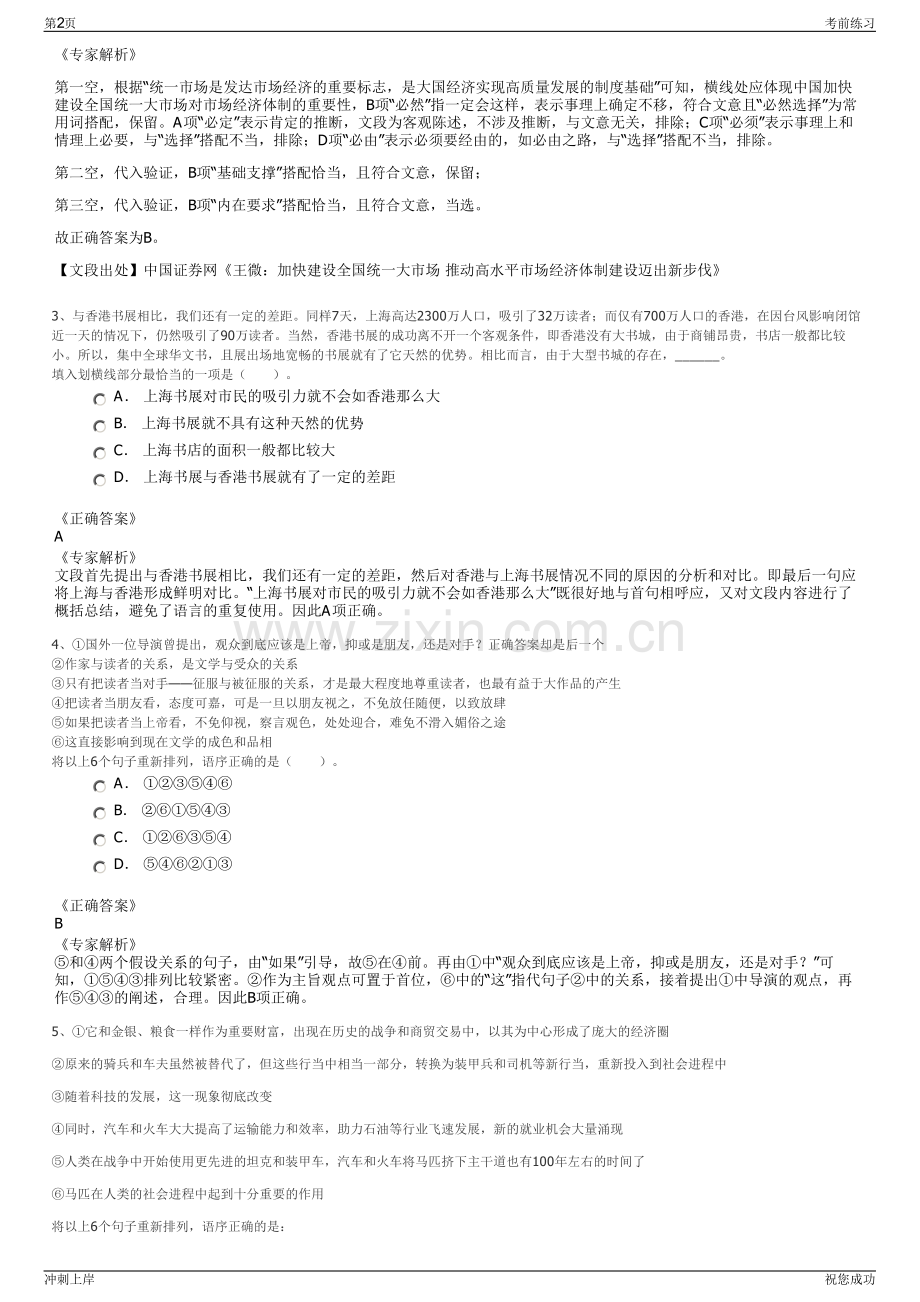 2024年鄂州市城市发展投资控股集团有限公司招聘笔试冲刺题（带答案解析）.pdf_第2页