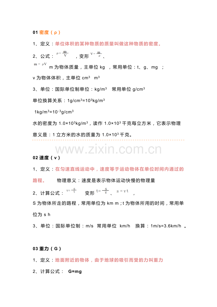 初中物理常用公式中的单位名词详细介绍.docx_第1页