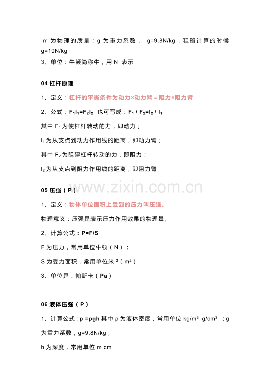 初中物理常用公式中的单位名词详细介绍.docx_第2页