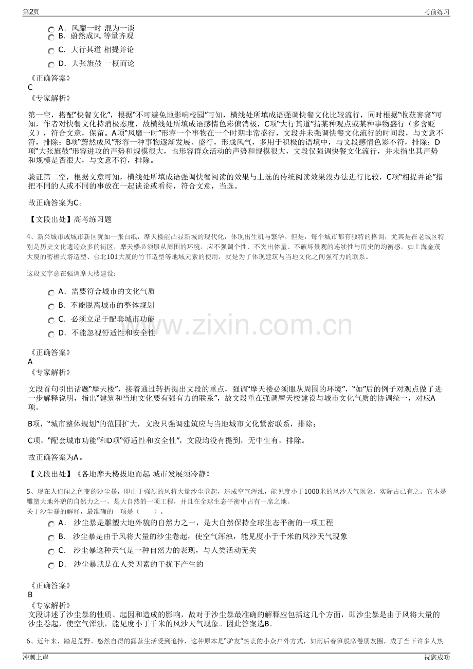 2024年内蒙古巴林左旗东兴融资担保有限公司招聘笔试冲刺题（带答案解析）.pdf_第2页