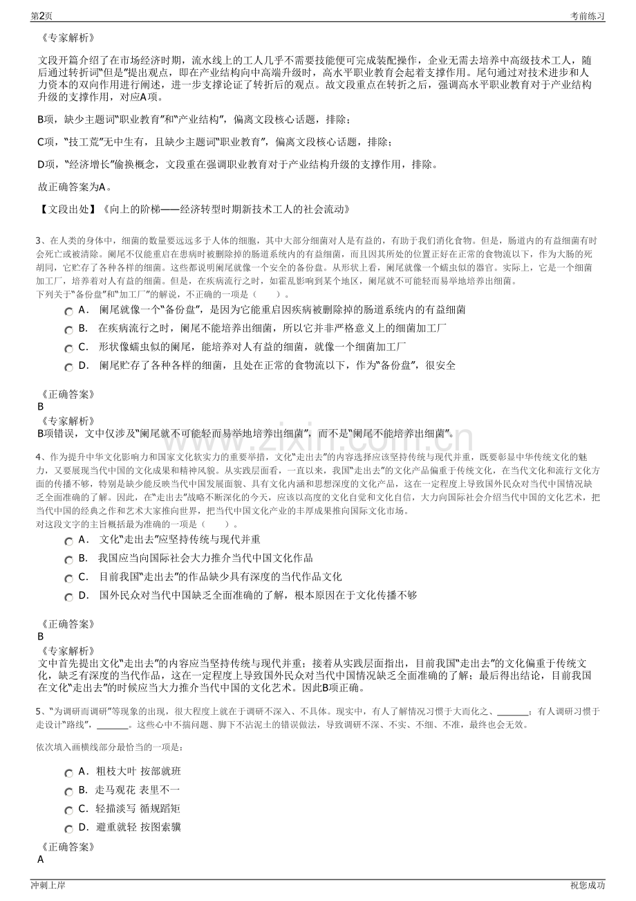 2024年四川宜宾南溪区恒通交通投资有限公司招聘笔试冲刺题（带答案解析）.pdf_第2页