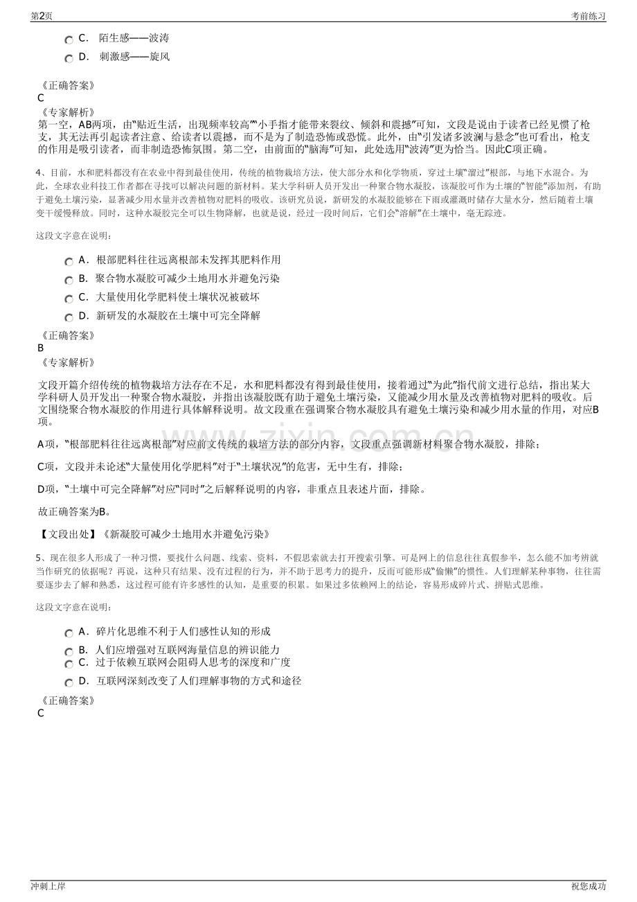 2024年广西百色市小微企业融资担保有限公司招聘笔试冲刺题（带答案解析）.pdf_第2页