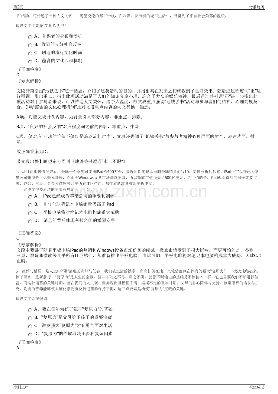 2024年浙江温州市瓯海新城建设集团有限公司招聘笔试冲刺题（带答案解析）.pdf_第2页