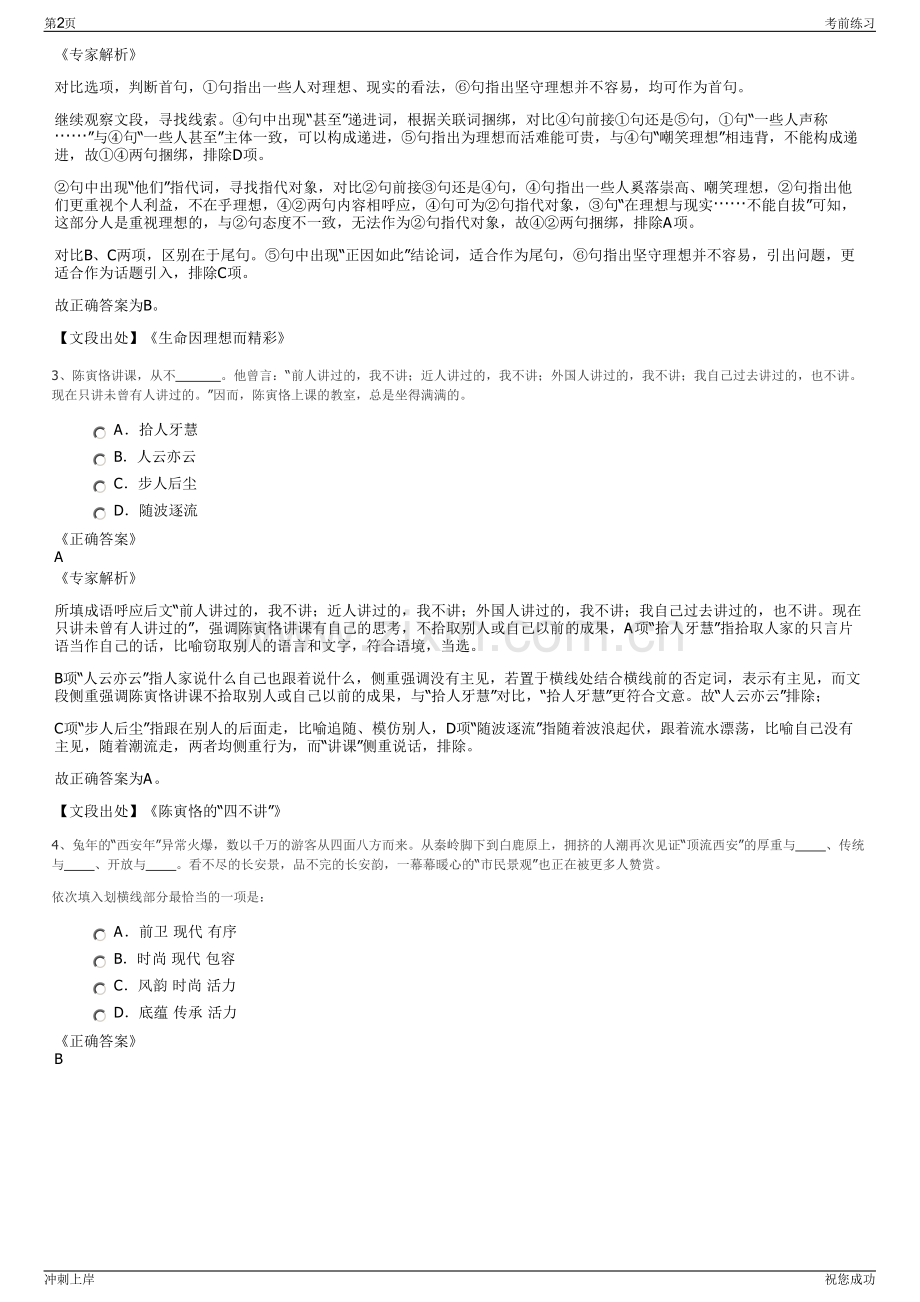 2024年重庆市璧山区兴合供销社集团有限公司招聘笔试冲刺题（带答案解析）.pdf_第2页