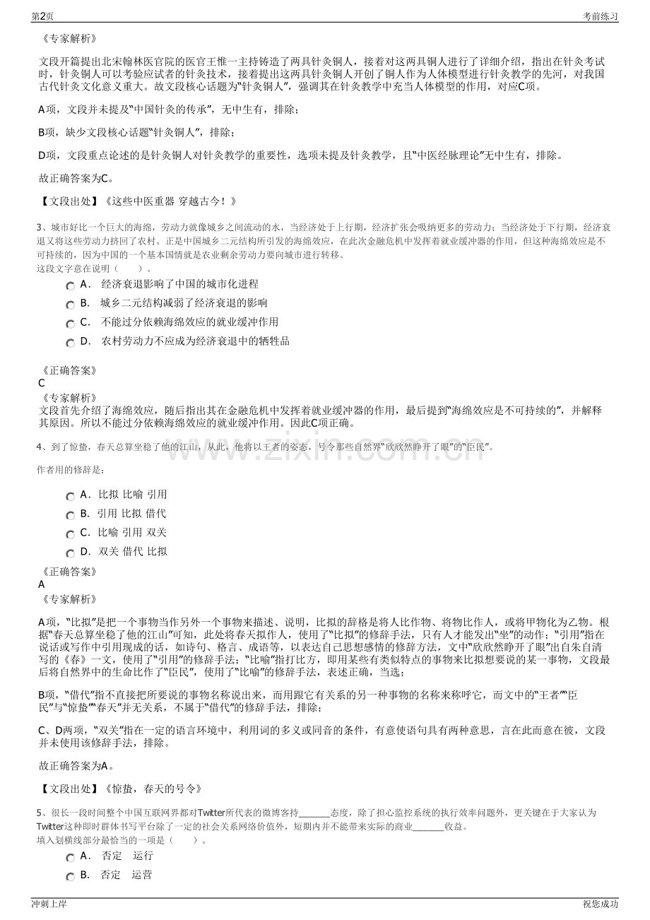 2024年广西贵港市农业投资发展集团有限公司招聘笔试冲刺题（带答案解析）.pdf_第2页