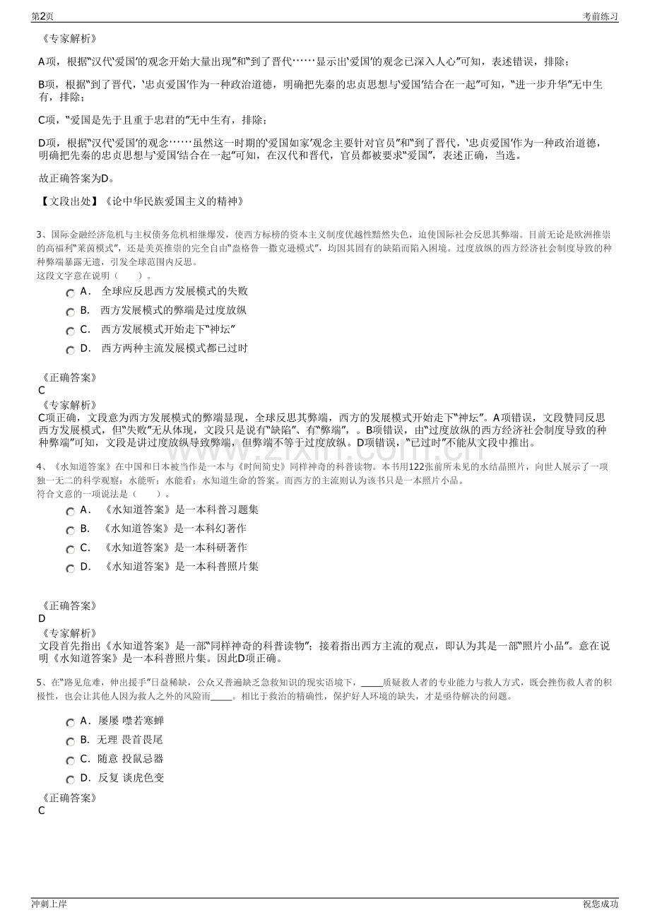 2024年江苏徐州经济技术开发区国有投资公司招聘笔试冲刺题（带答案解析）.pdf_第2页