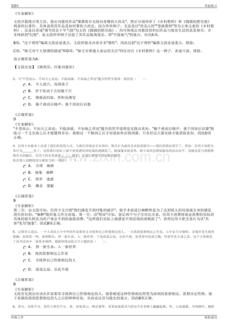2024年贵州毕节市水务投资集团有限责任公司招聘笔试冲刺题（带答案解析）.pdf_第2页