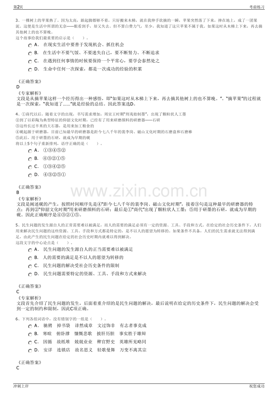 2024年贵州毕节市交通运输集团有限责任公司招聘笔试冲刺题（带答案解析）.pdf_第2页