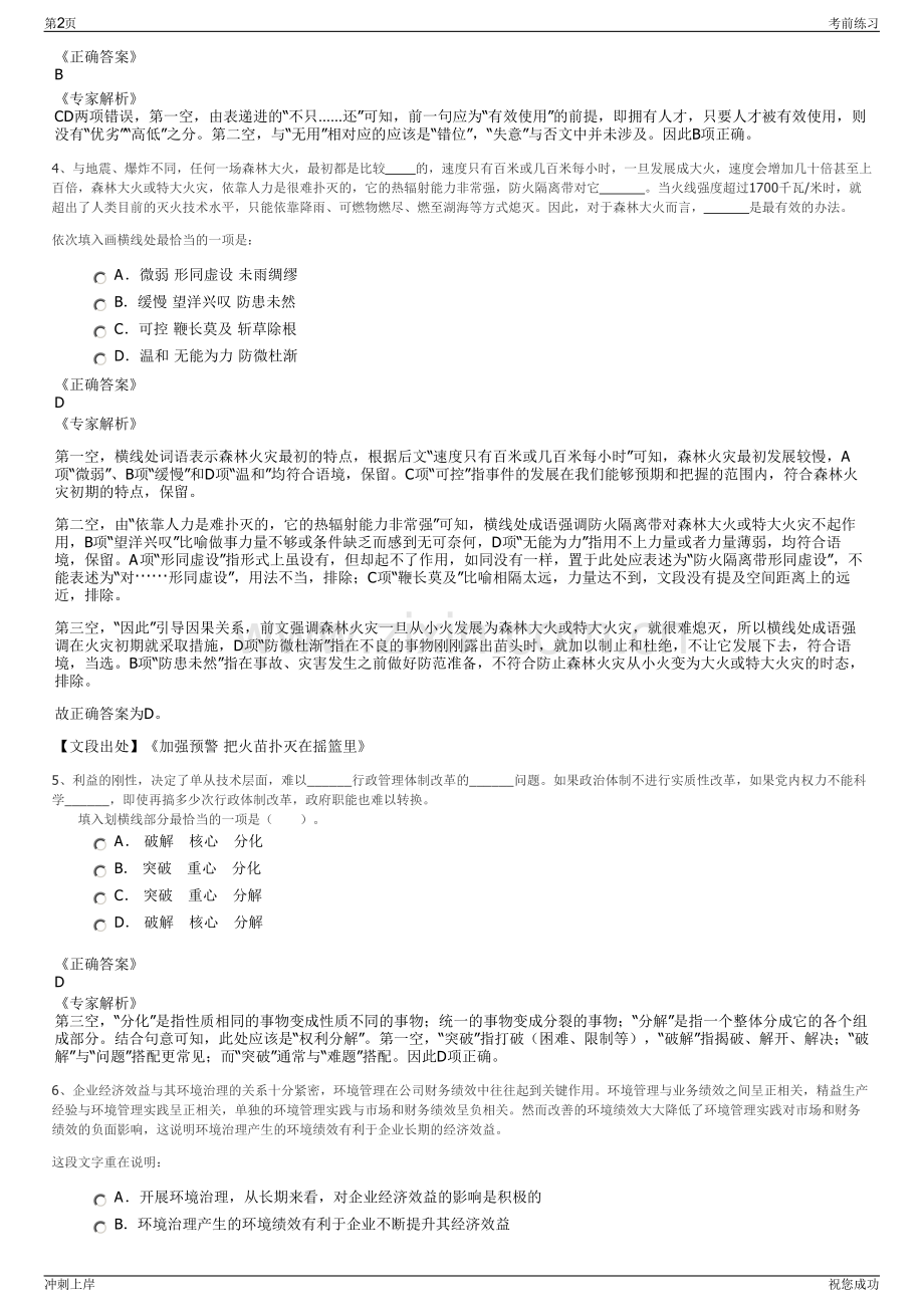 2024年浙江温州市瓯飞碧橙环保技术有限公司招聘笔试冲刺题（带答案解析）.pdf_第2页
