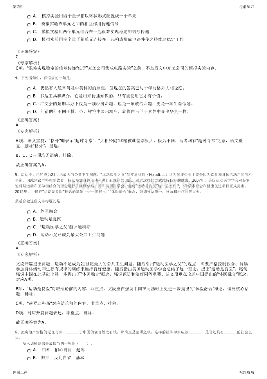 2024年安徽六安金寨县通达公共交通有限公司招聘笔试冲刺题（带答案解析）.pdf_第2页