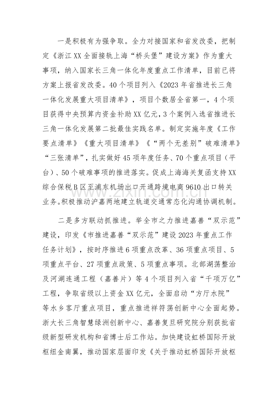 长三角发展办2023年工作总结和2024年工作思路范文稿.docx_第2页