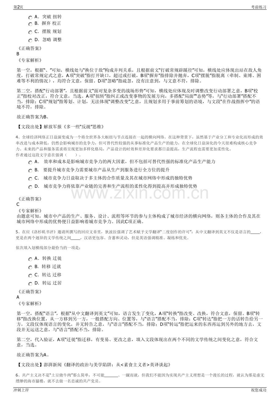 2024年通用技术集团机床工程研究院有限公司招聘笔试冲刺题（带答案解析）.pdf_第2页