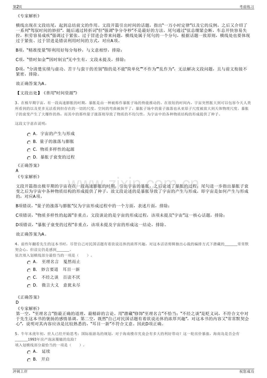 2024年浙江定海工业园区管理委员会下属国企招聘笔试冲刺题（带答案解析）.pdf_第2页