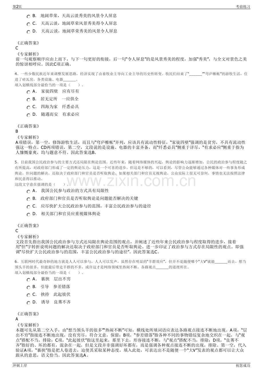 2024年浙江温州温岭市交通旅游集团有限公司招聘笔试冲刺题（带答案解析）.pdf_第2页