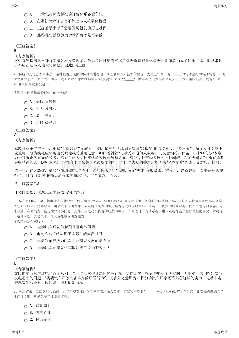 2024年安徽颍上县慎泰城市建设投资有限公司招聘笔试冲刺题（带答案解析）.pdf_第2页