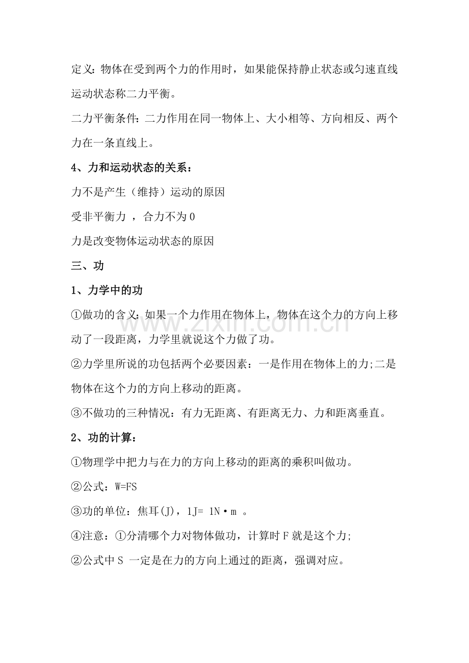 初中物理力学常考知识+30个易错点.docx_第2页